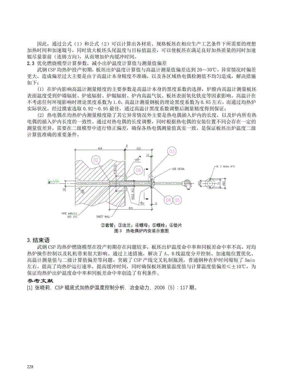 武钢csp均热炉燃烧控制模型优化_第3页