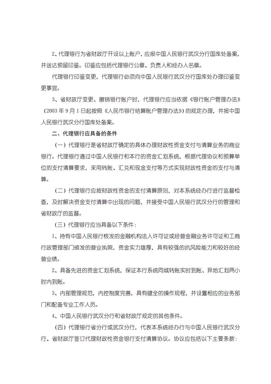 财政国库管理制度改革资金银行支付清算办法_第3页