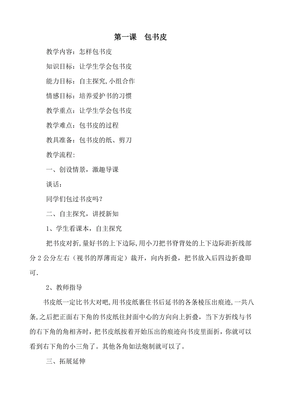 河南省大象版三年级劳动与技术教案[1]_第2页