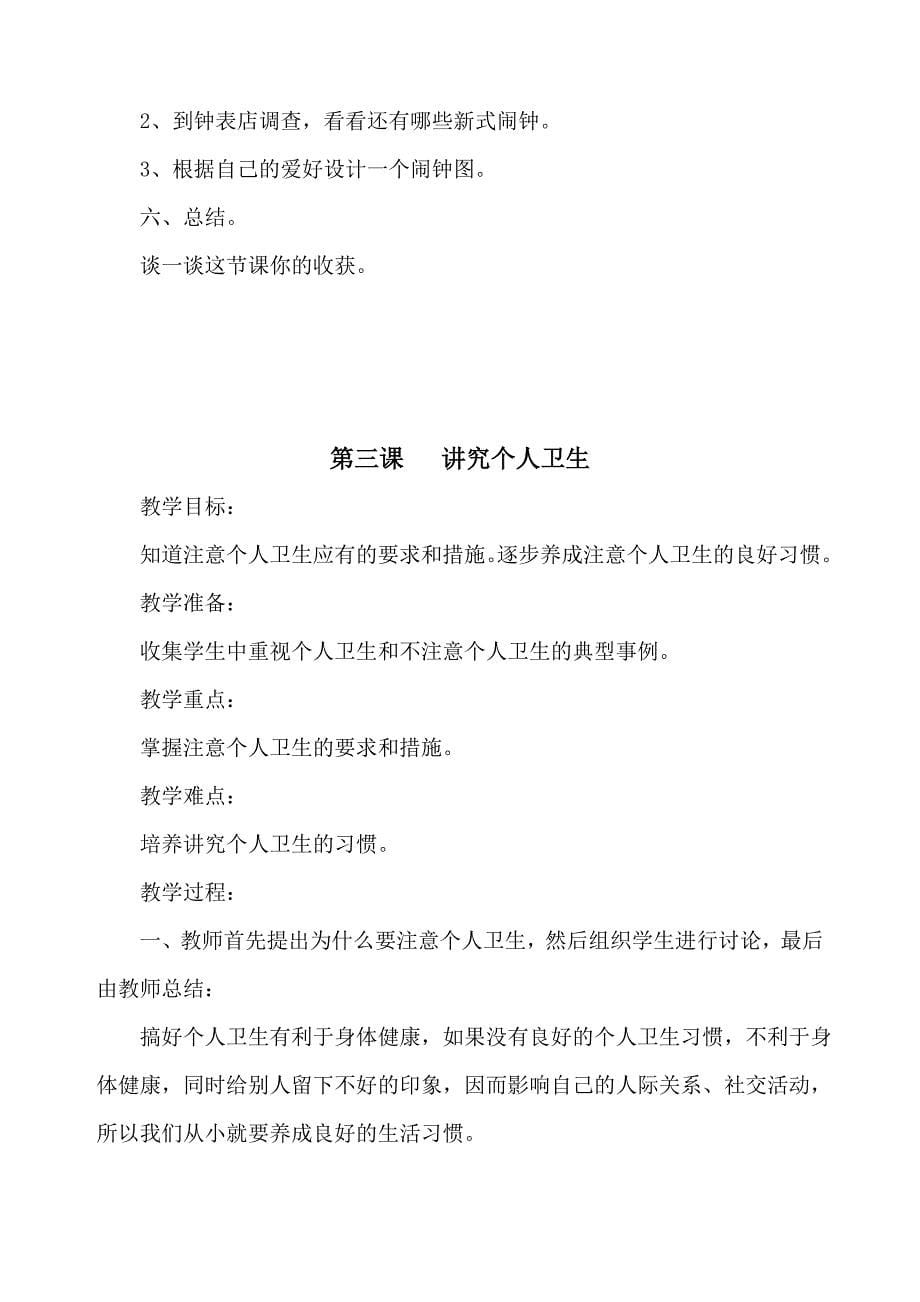 河南省大象版三年级劳动与技术教案[1]_第5页
