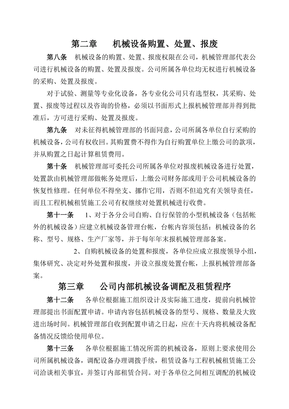 一公司机械设备管理办法_第2页