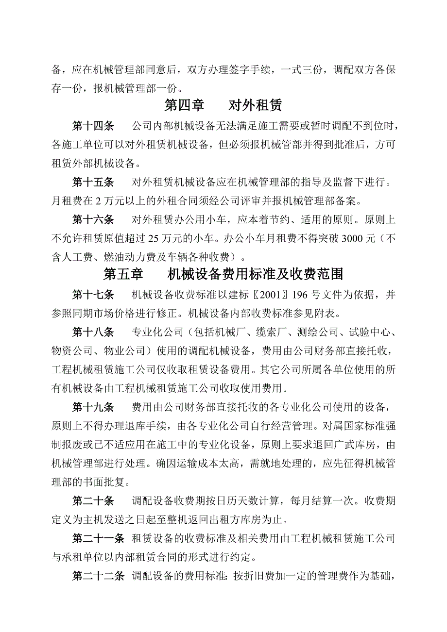 一公司机械设备管理办法_第3页