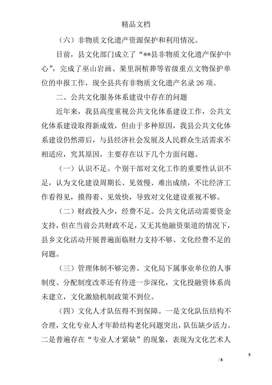 公共文化体系建设调研报告精选_第5页