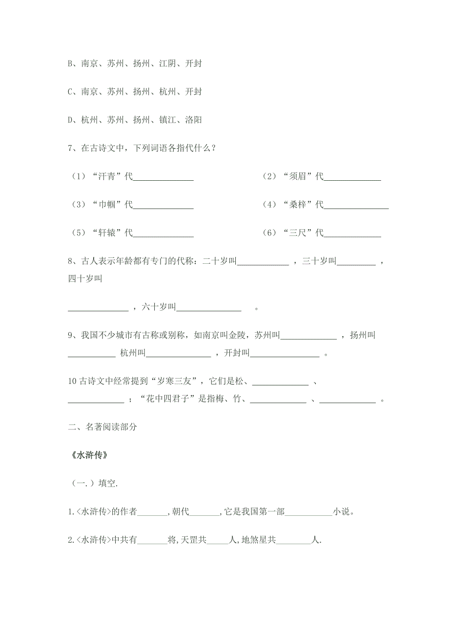 初中生必会文学常识集锦_第2页