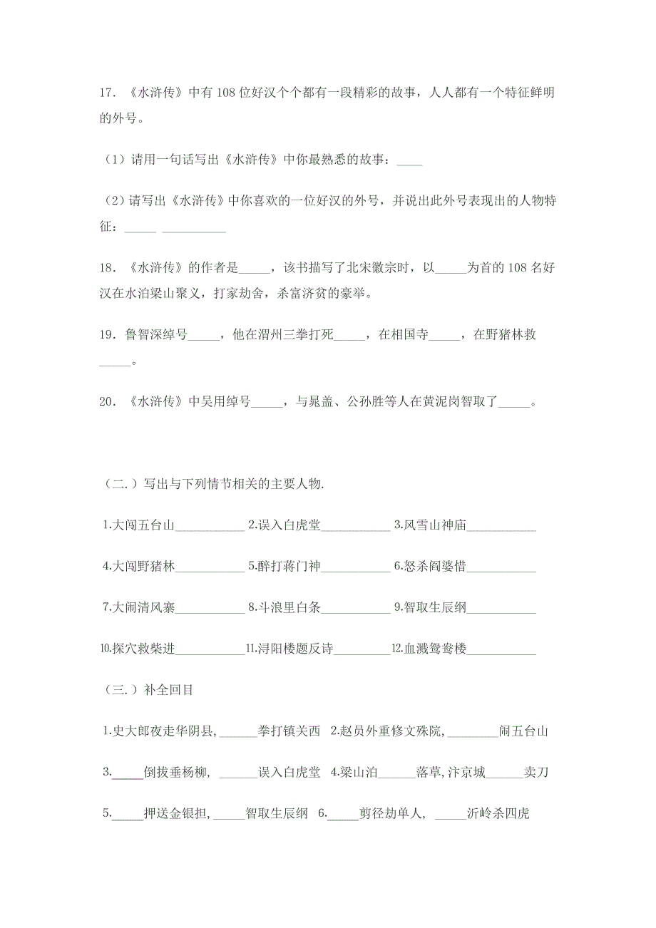 初中生必会文学常识集锦_第4页