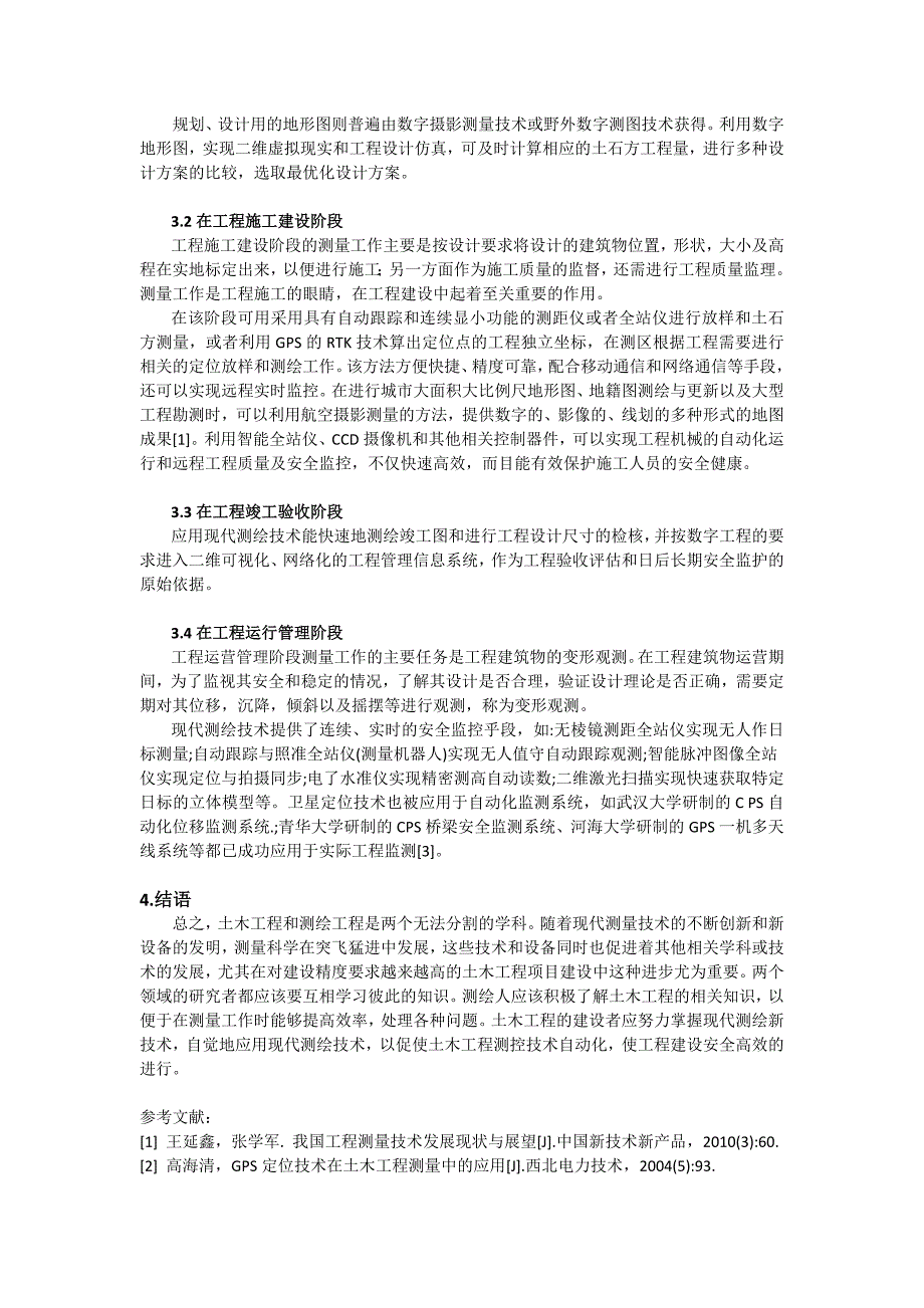 测绘技术在土木工程中的应用_第2页