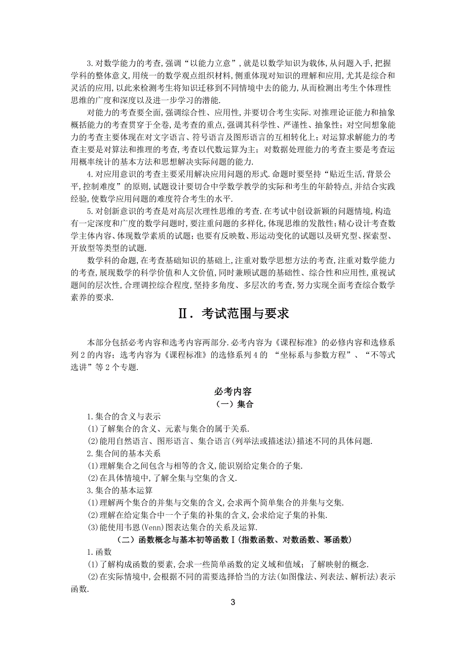 2017年高考大纲：理科数学(官方完整版)_第3页