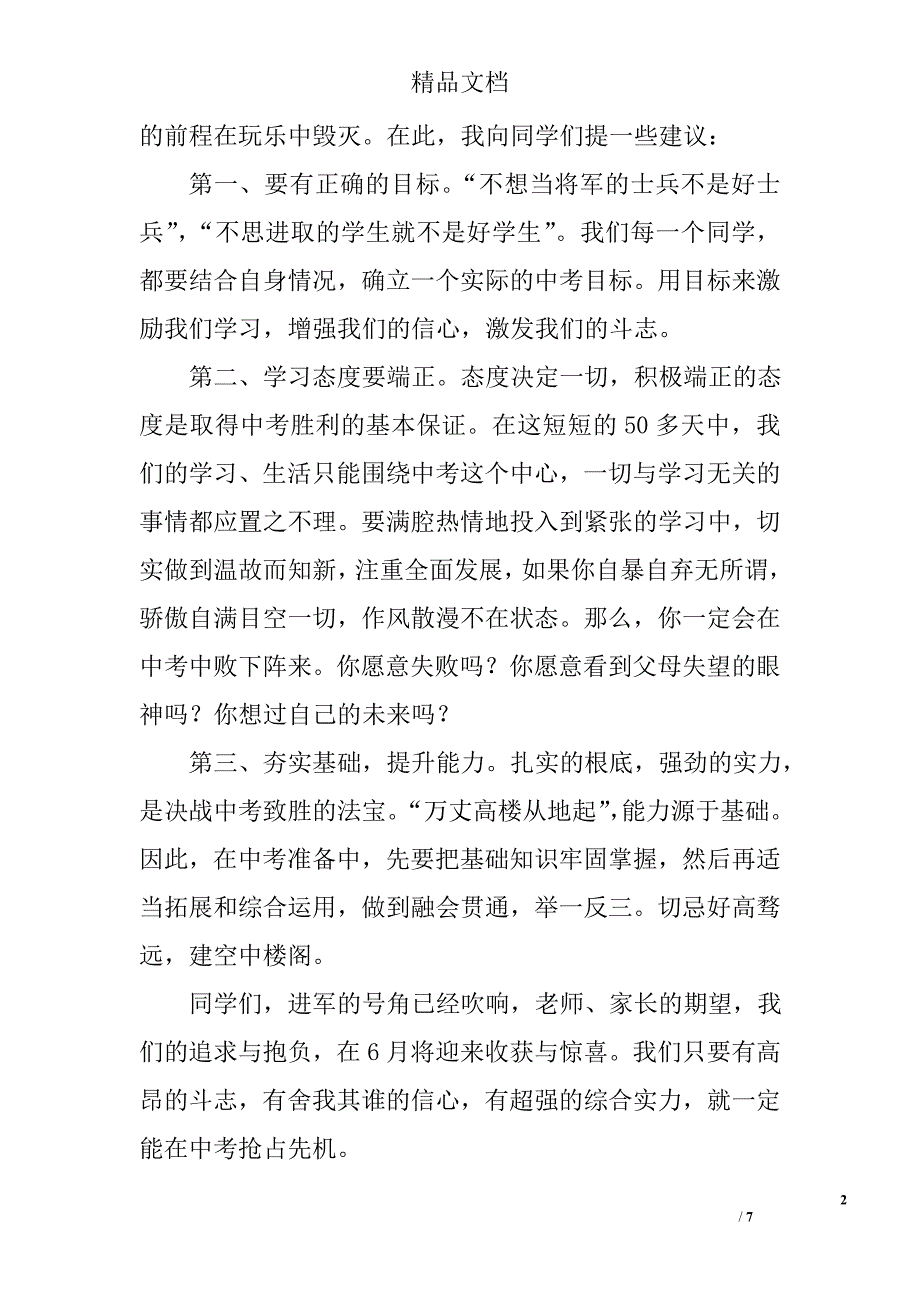 中考国旗下演讲稿精选_第2页