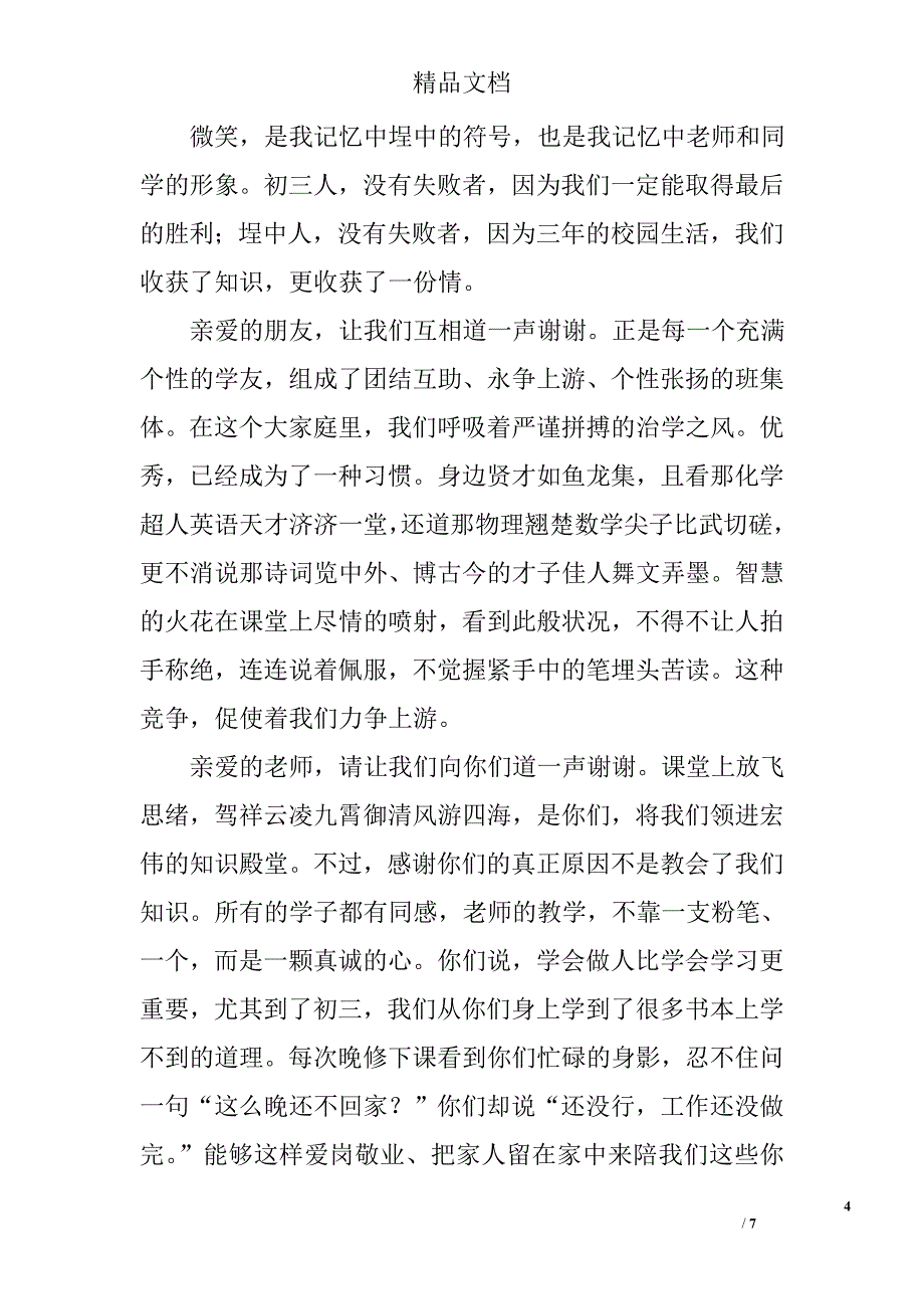 中考国旗下演讲稿精选_第4页