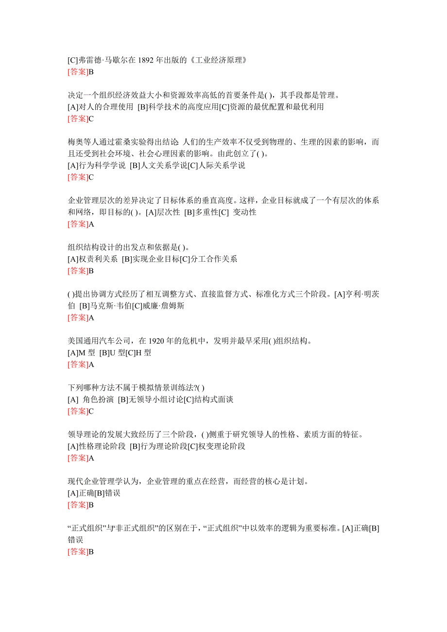 电大职业技能实训形成性考核(管理学基础(行政管理))答案汇总_第2页