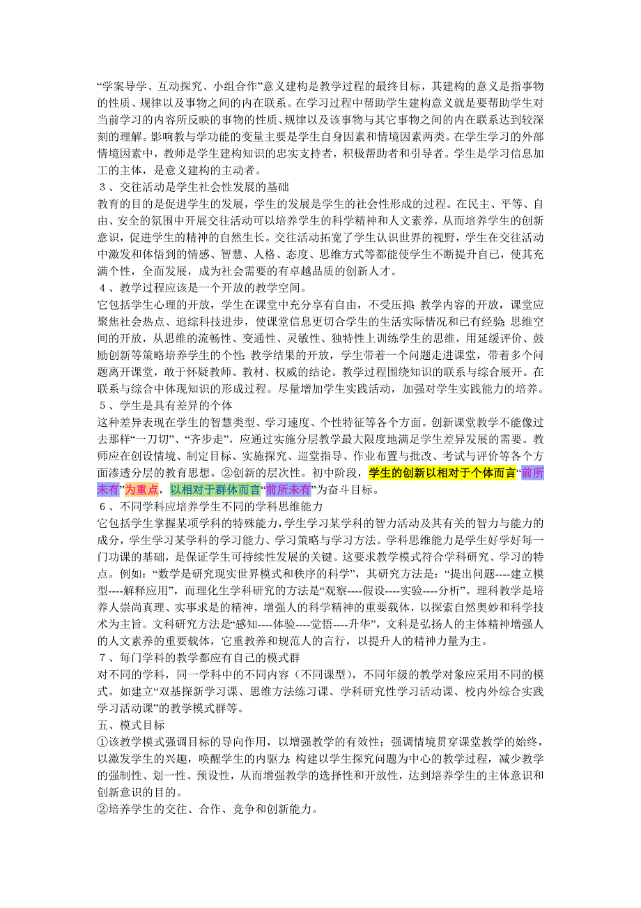 “学案导学、互动探究、小组合作”教学实验实施方案_第2页