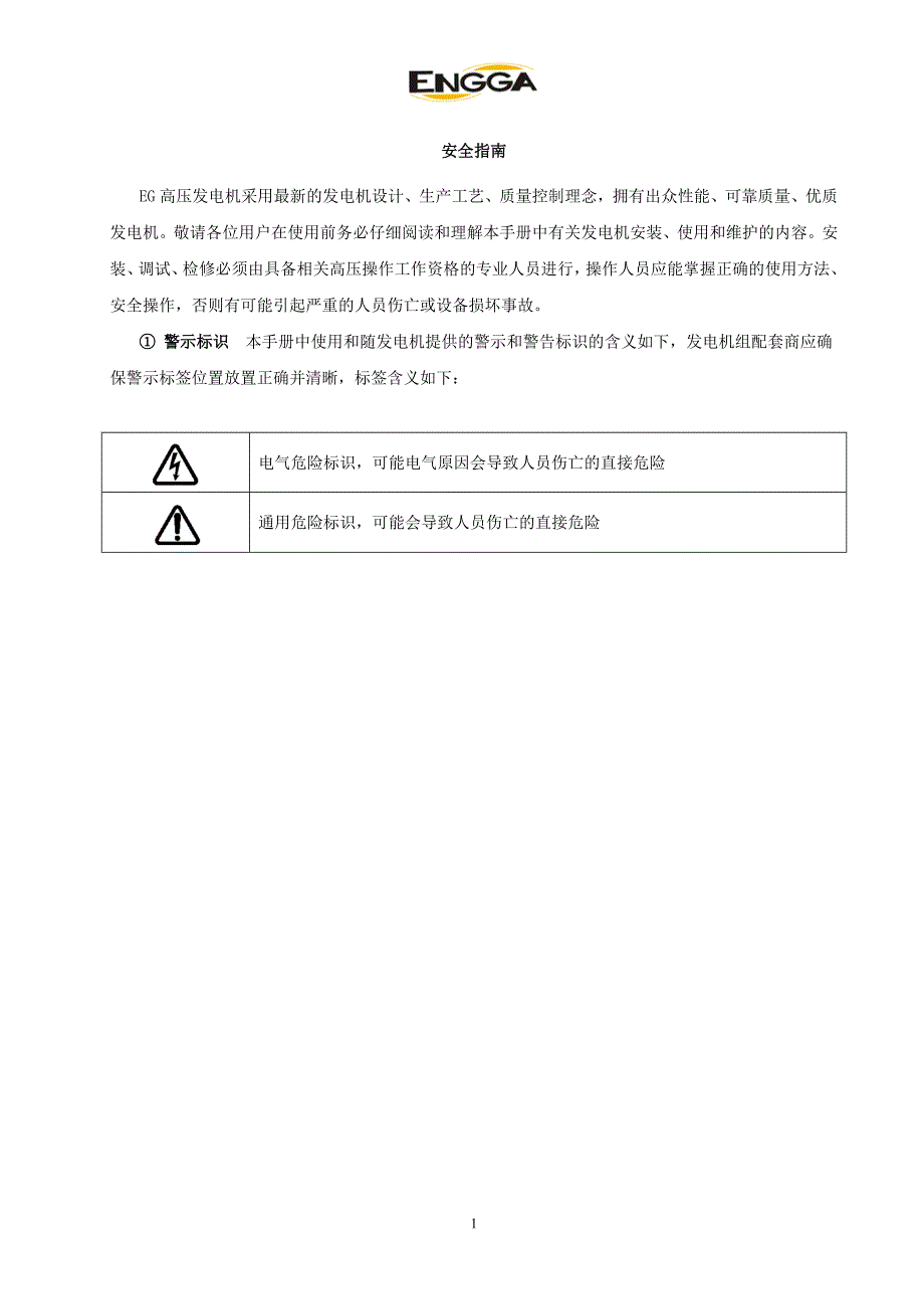 eg系列高压发电机安装使用维护手册_第2页