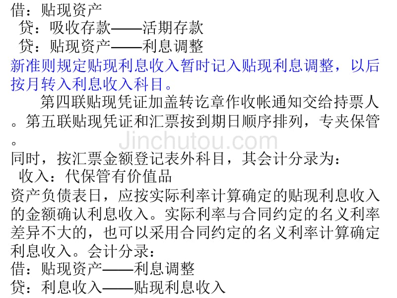 商业汇票贴现、转贴现及再贴现的核算_第3页