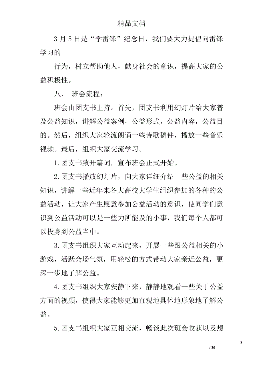 公益活动班会总结精选 _第2页