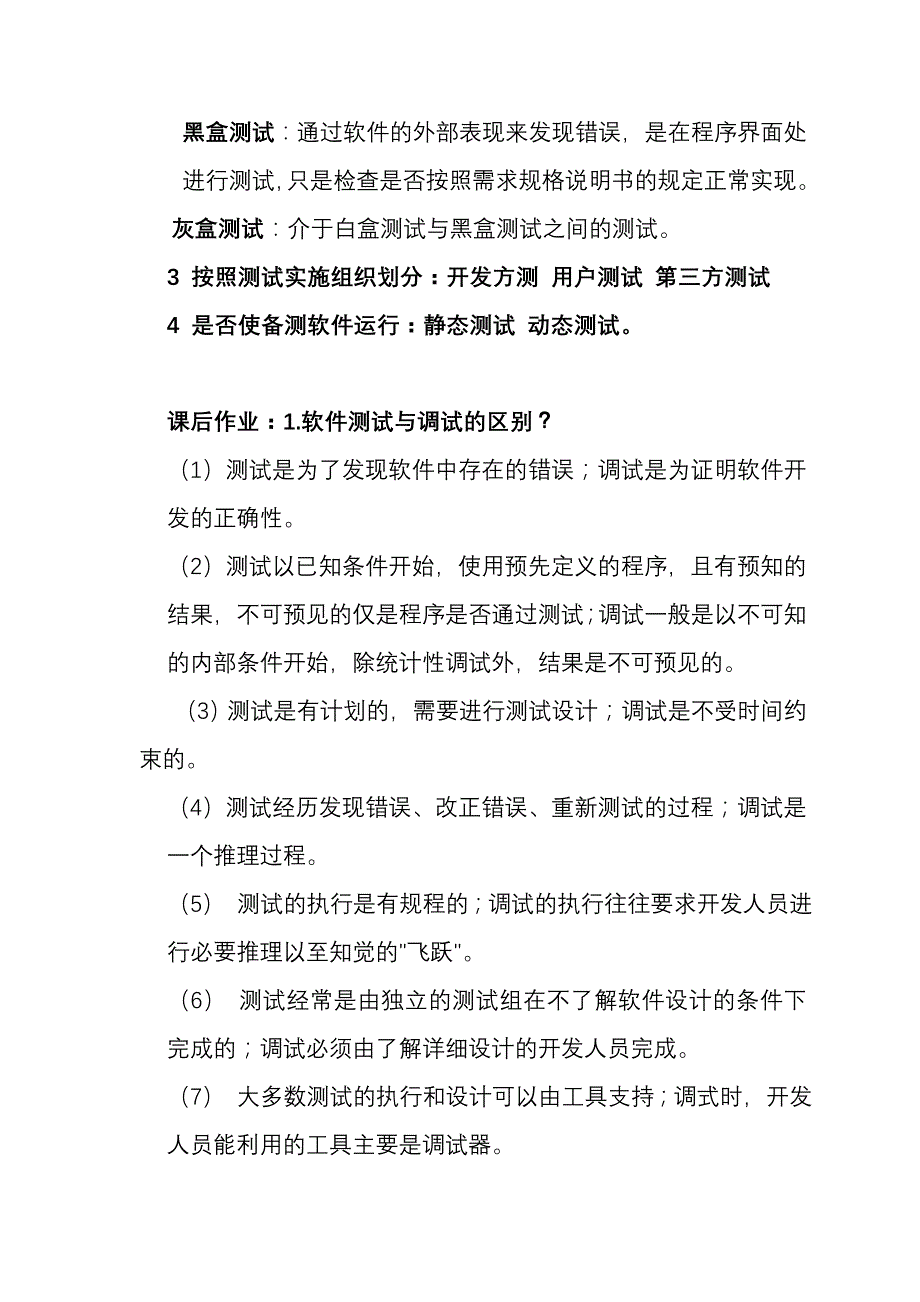 软件测试知识点总结_第2页