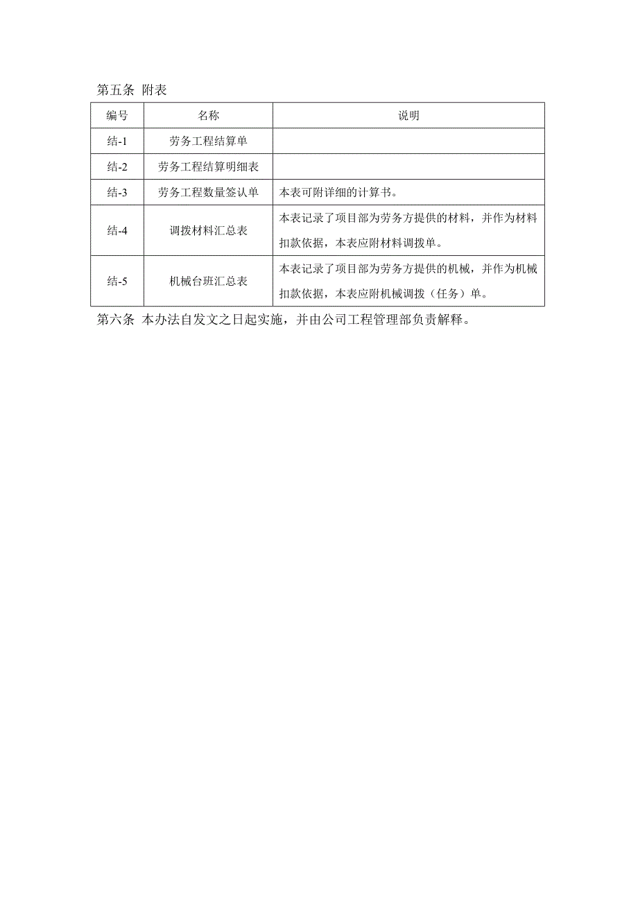 工程项目结算支付管理办法_第4页