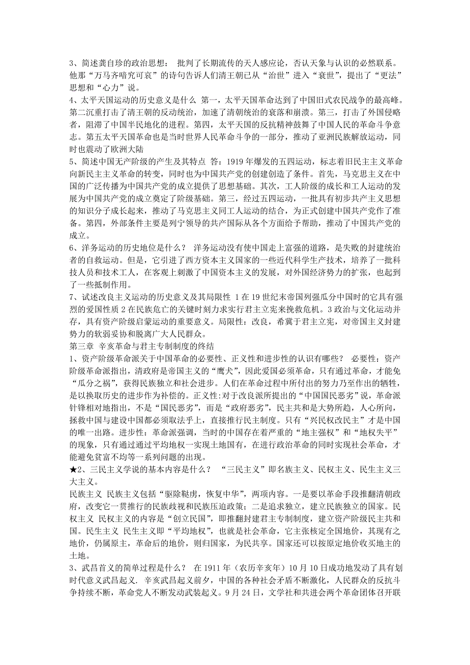 自考中国近现代史纲要课后习题答案及备考题库_第3页