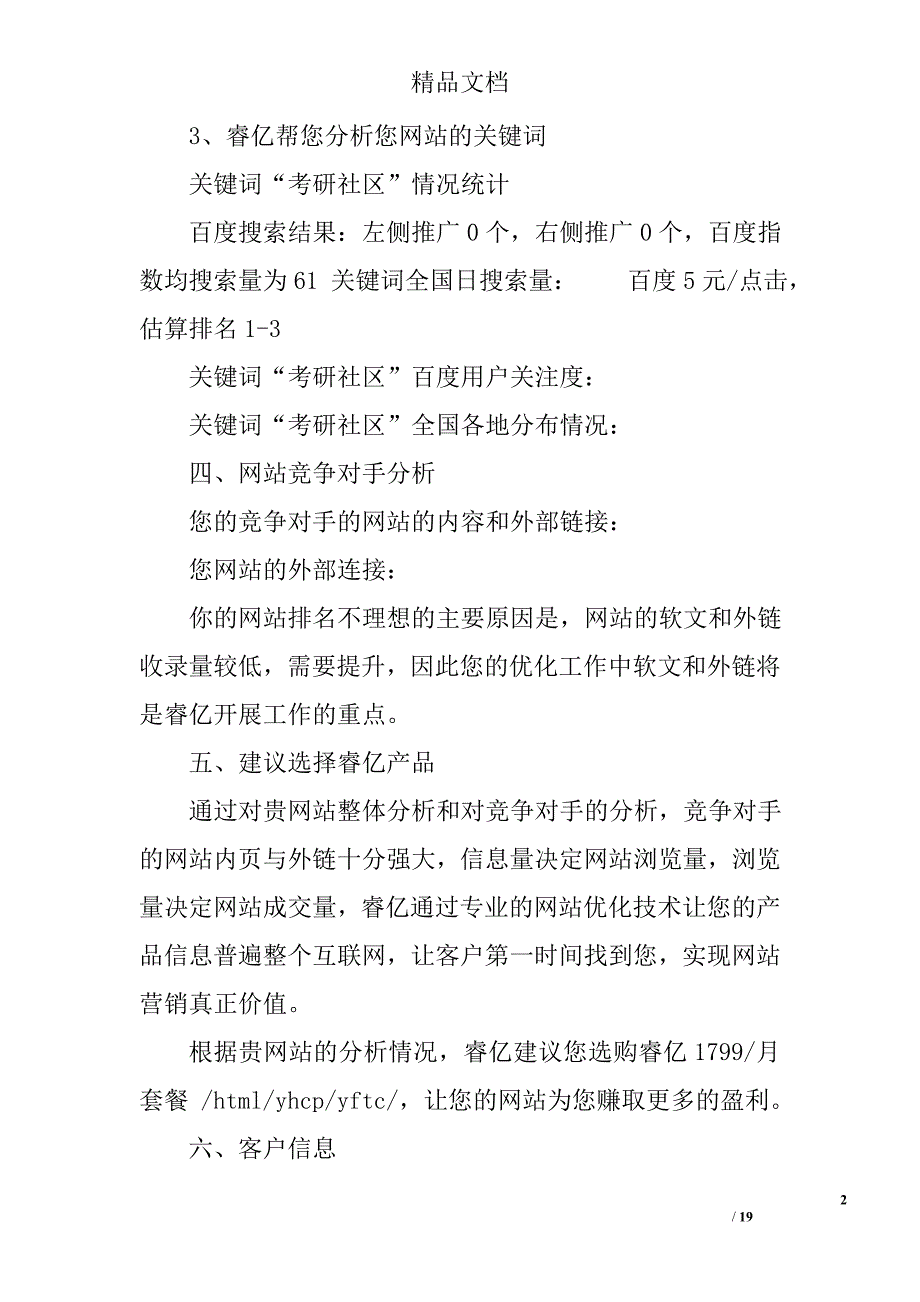 网站技术分析报告精选 _第2页