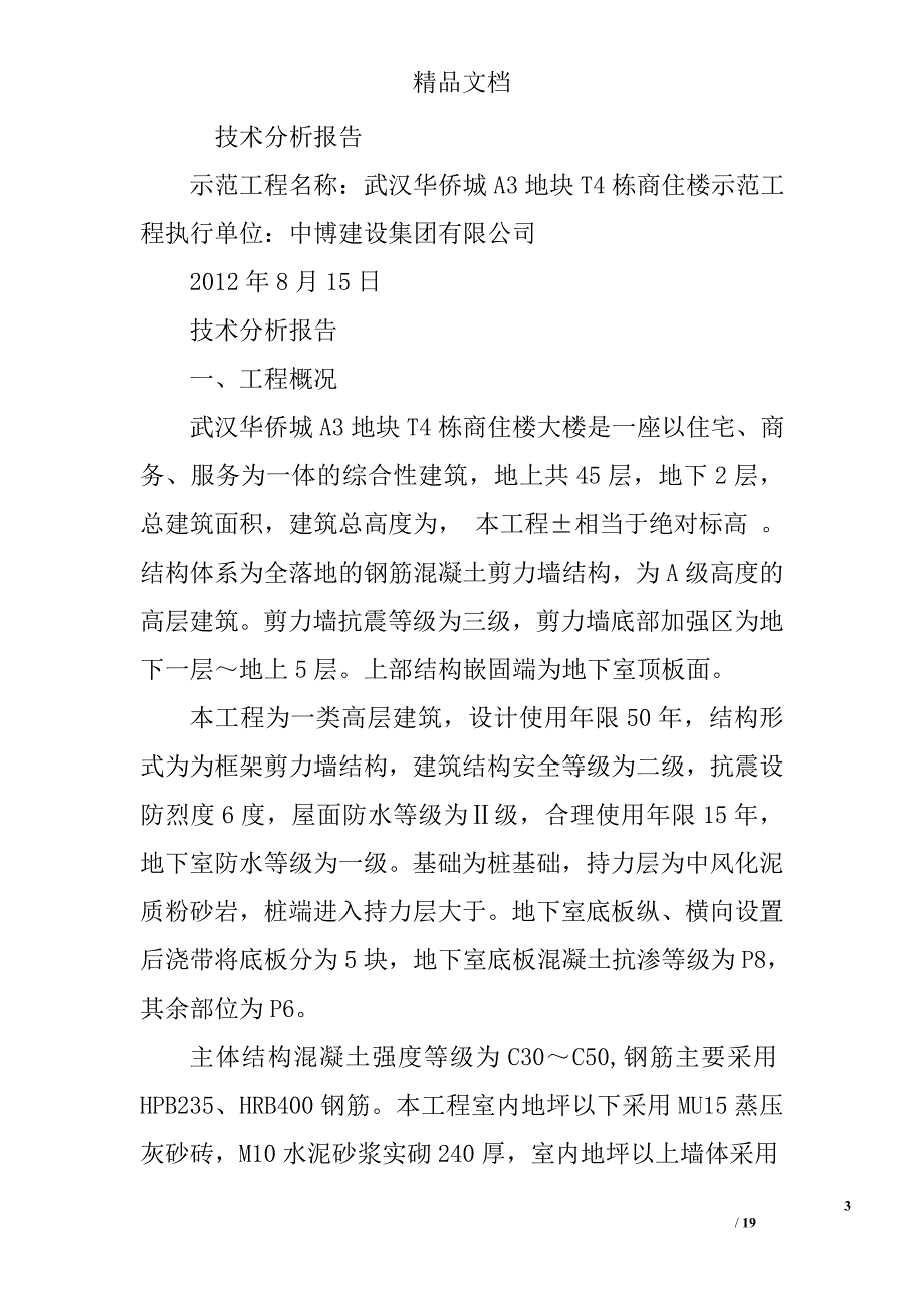 网站技术分析报告精选 _第3页