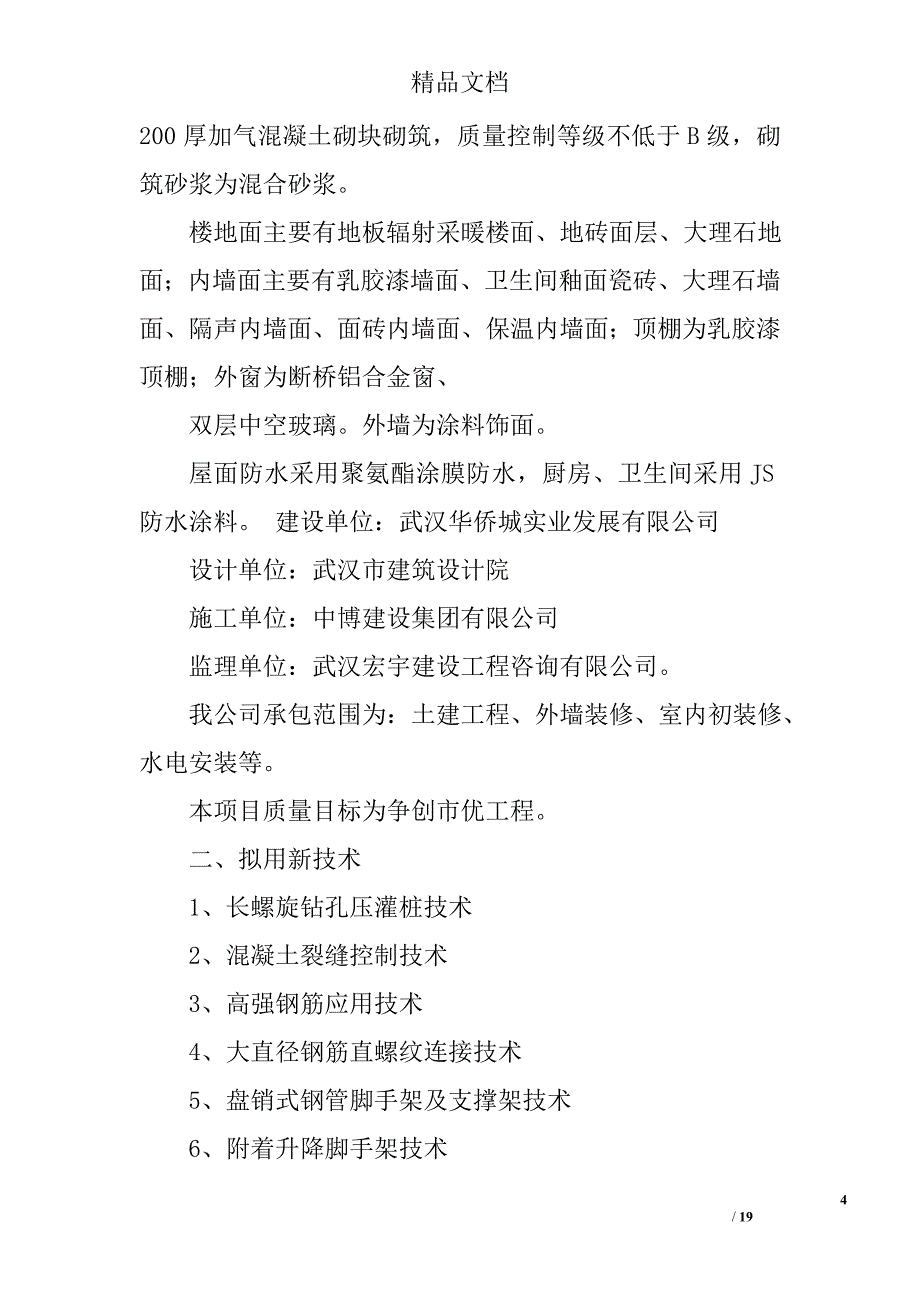 网站技术分析报告精选 _第4页