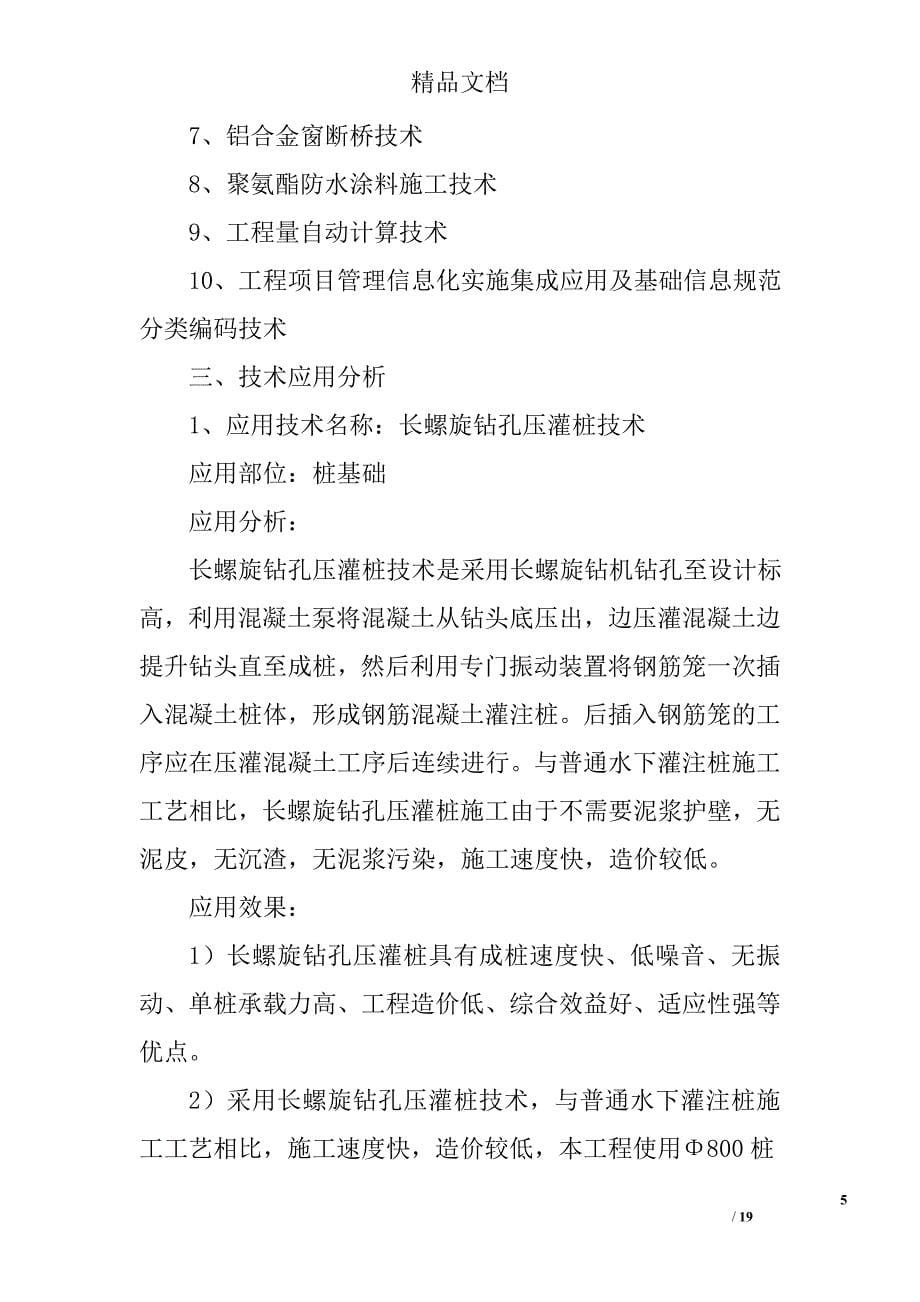 网站技术分析报告精选 _第5页