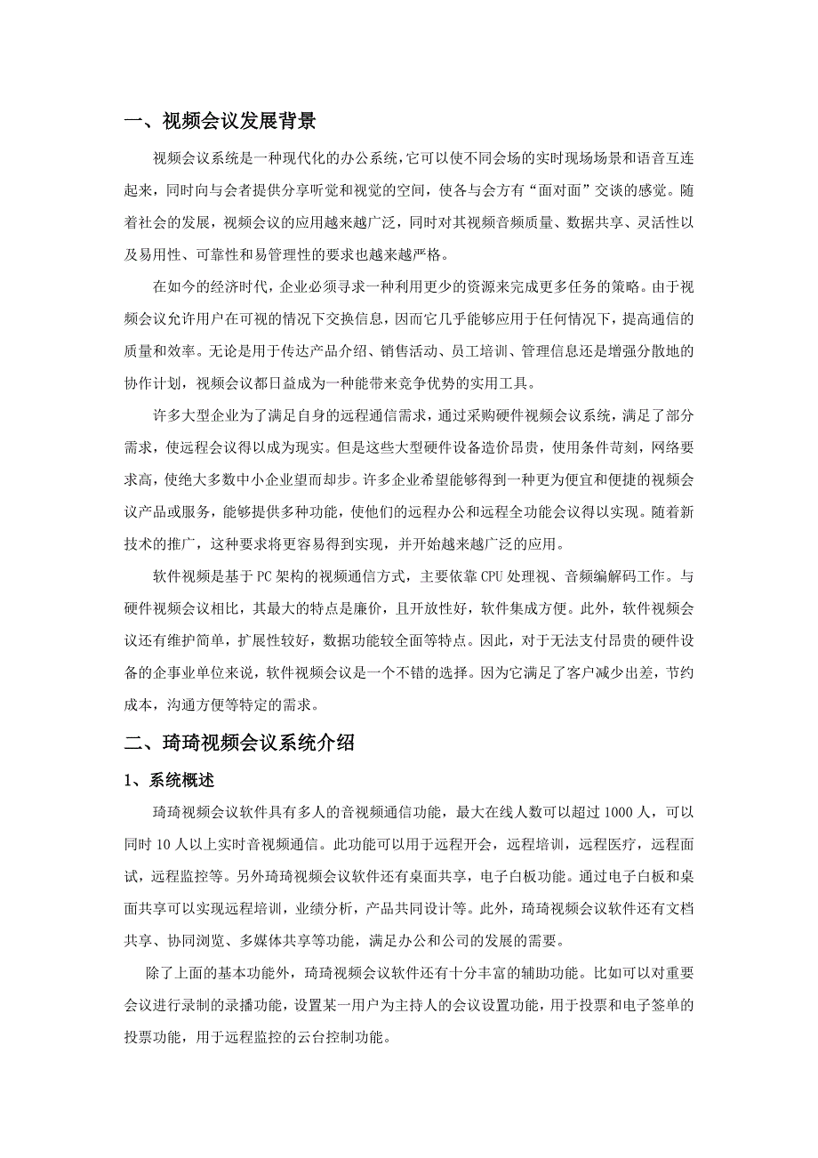 琦琦视频会议软件解决方案_企业应用_第2页