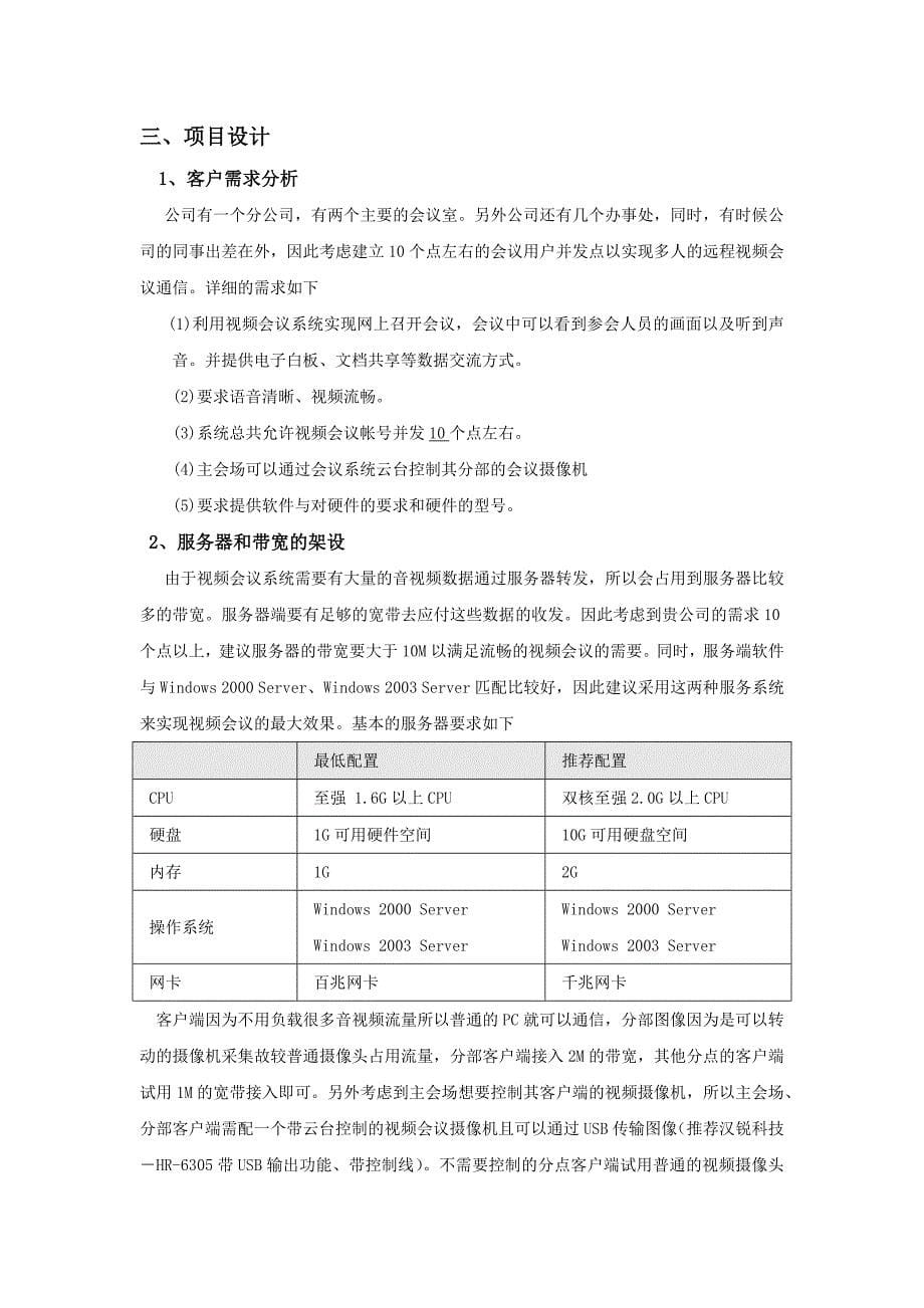 琦琦视频会议软件解决方案_企业应用_第5页