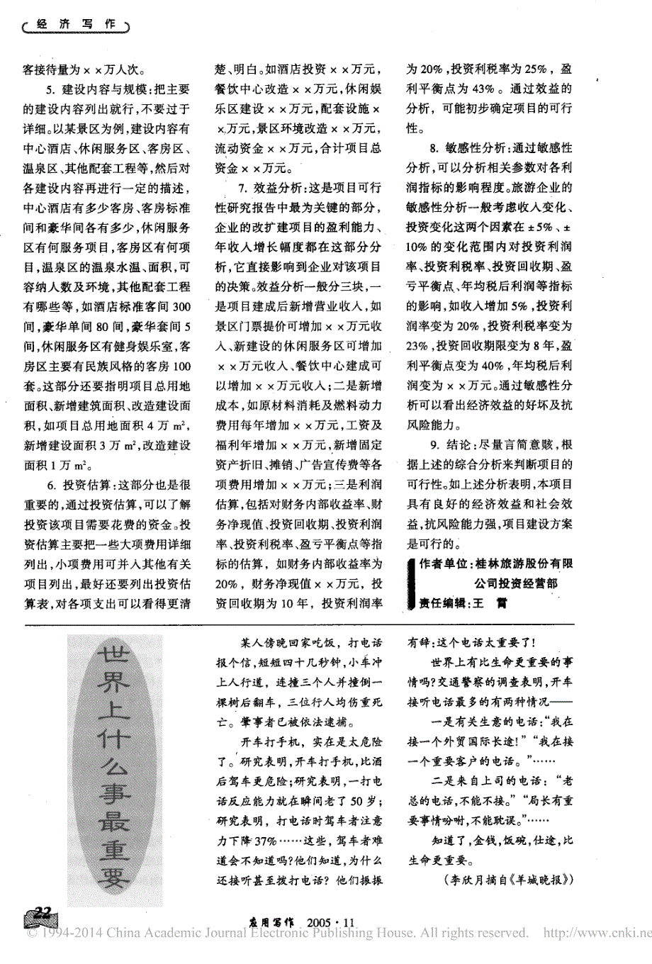 旅游项目可行性研究报告简版写作_胡抚生_第2页