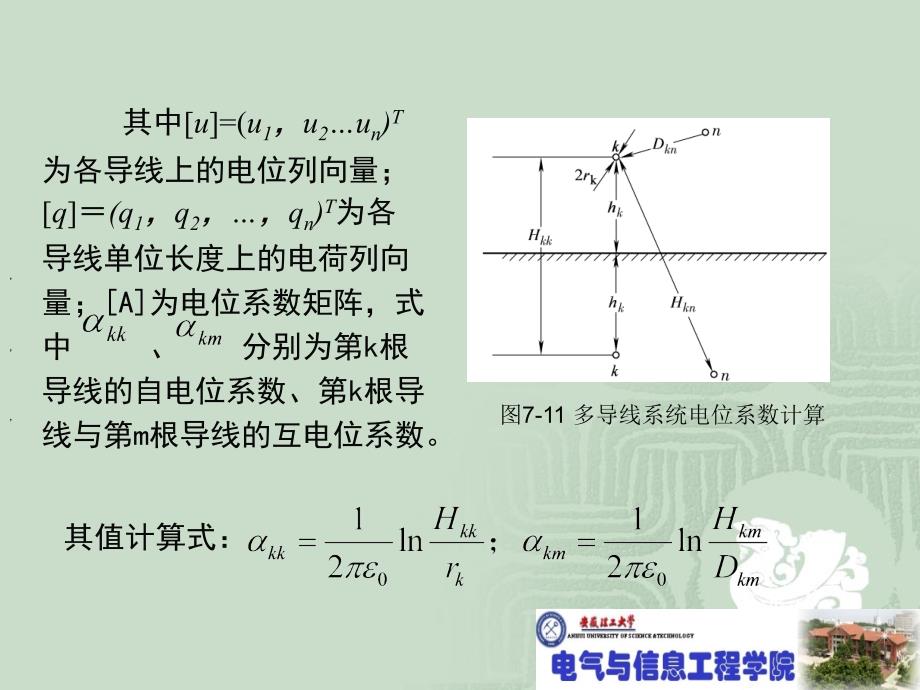 高电压技术3-4_第3页