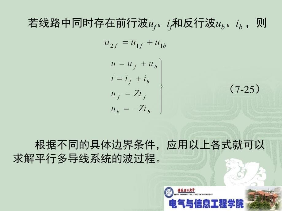 高电压技术3-4_第5页