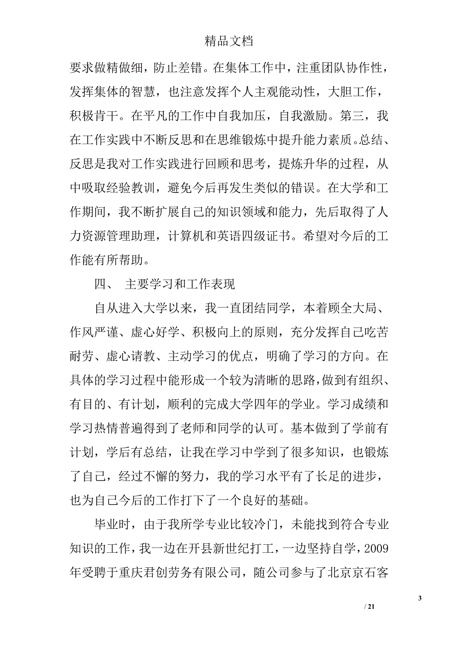 公务员政审工作总结精选 _第3页