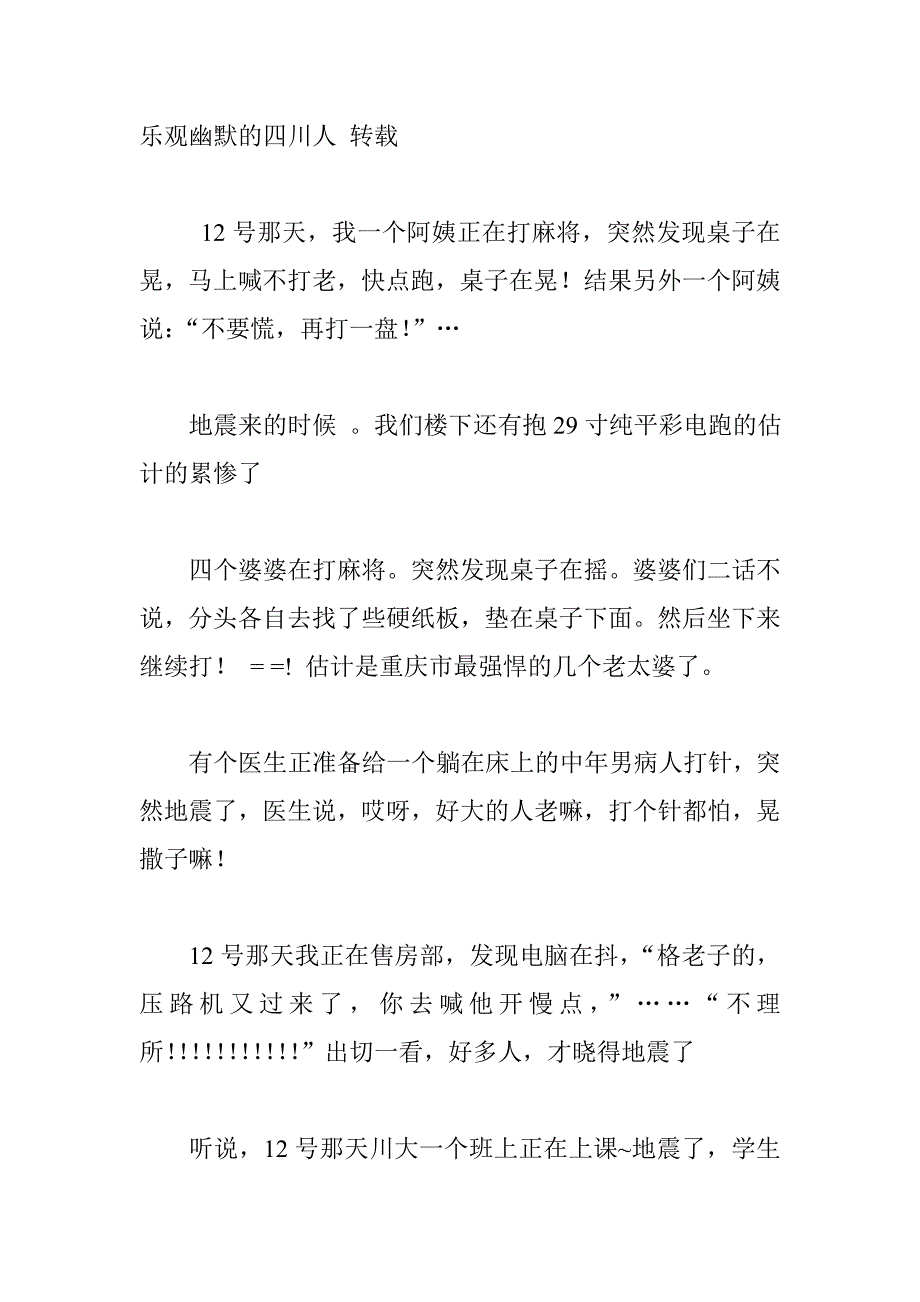 乐观幽默的四川人_第1页