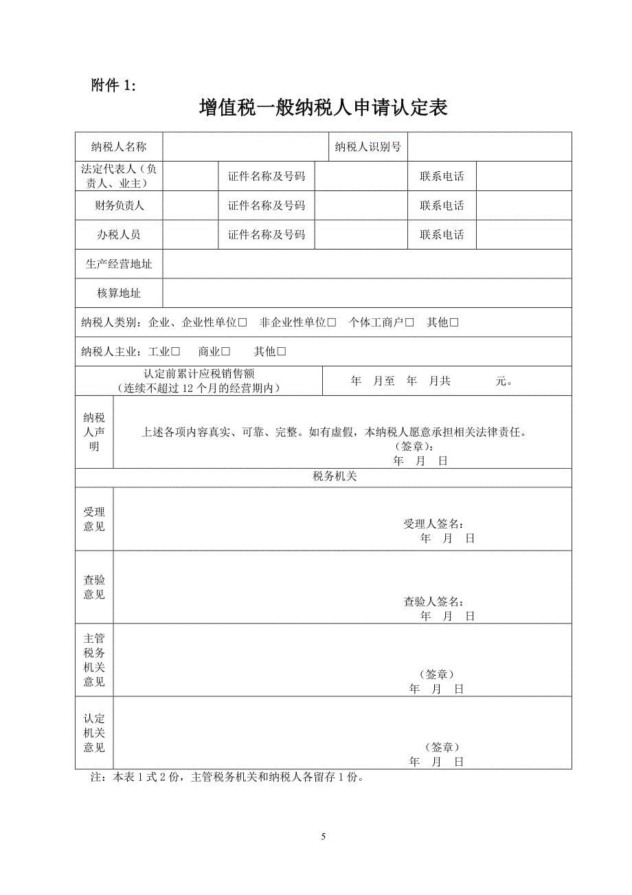 增值税一般纳税人资格认定管理办法_第5页