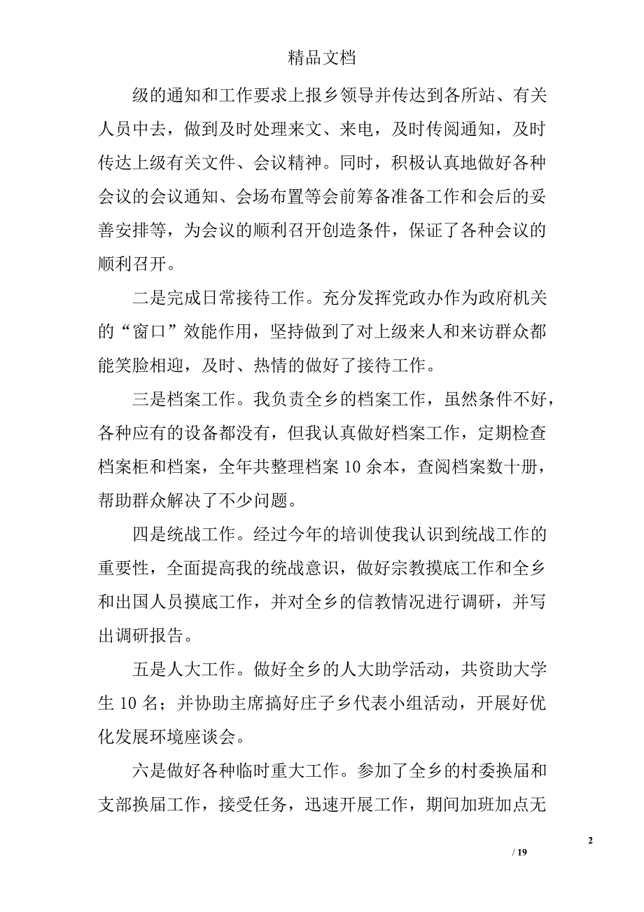 乡镇工作人员精选 _第2页