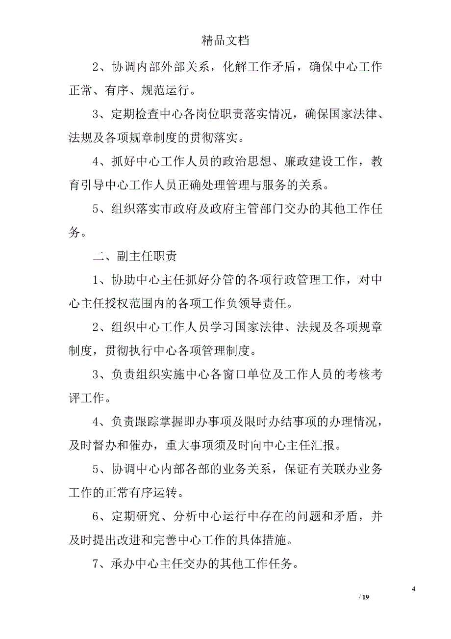 乡镇工作人员精选 _第4页