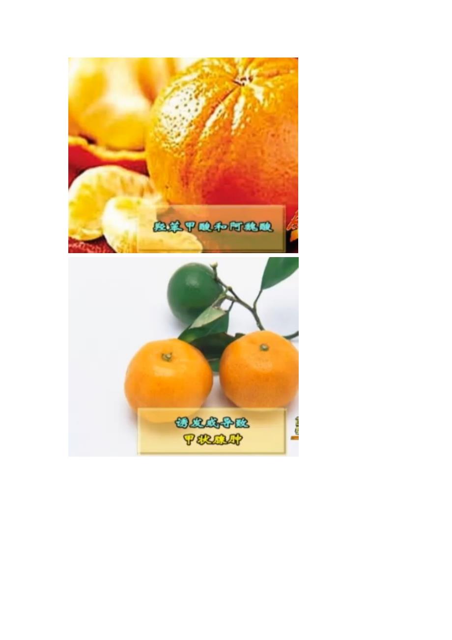 健康小常识 吃橘子有三忌_第4页