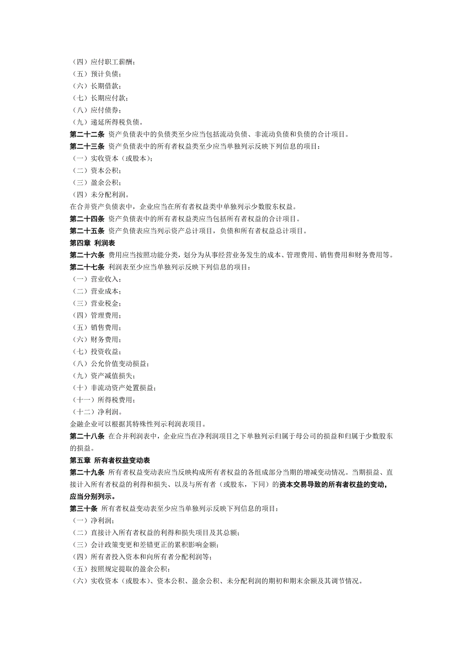 财务报表列报_第3页