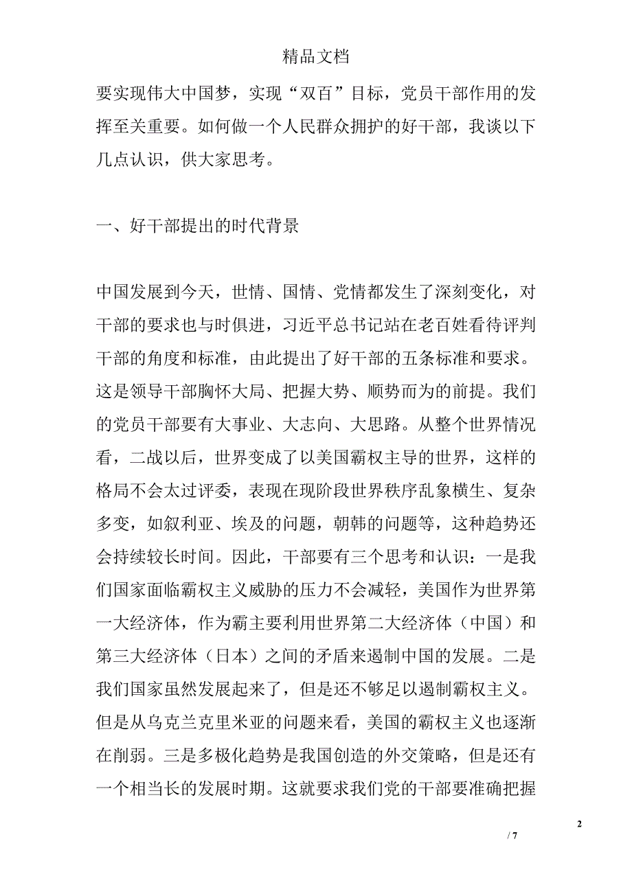 建党节心得体会精选_第2页