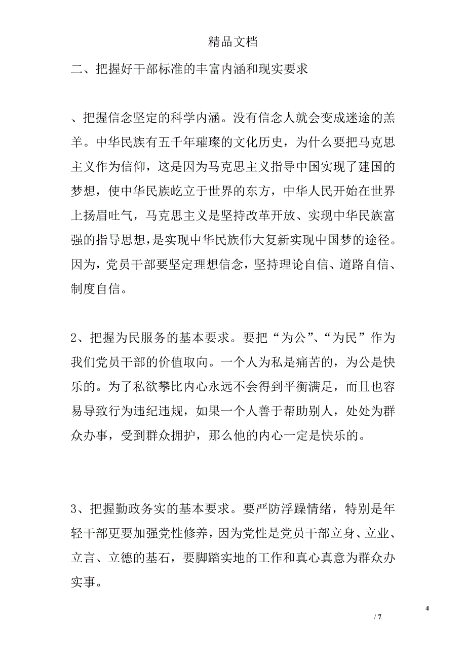 建党节心得体会精选_第4页