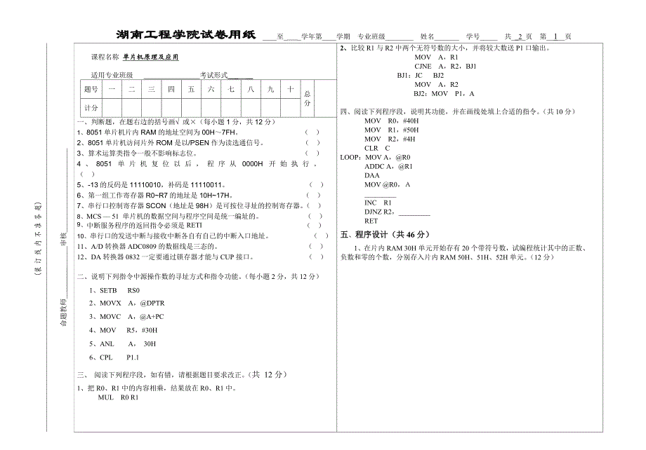 单片机考试试题(附有答案) (1)_第1页