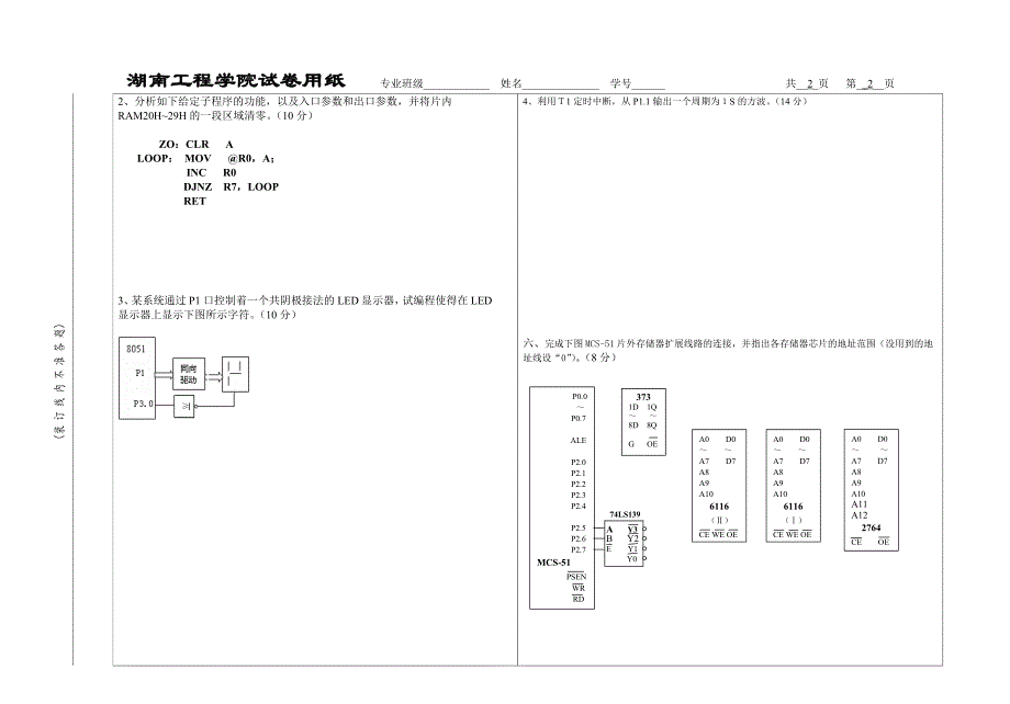 单片机考试试题(附有答案) (1)_第2页