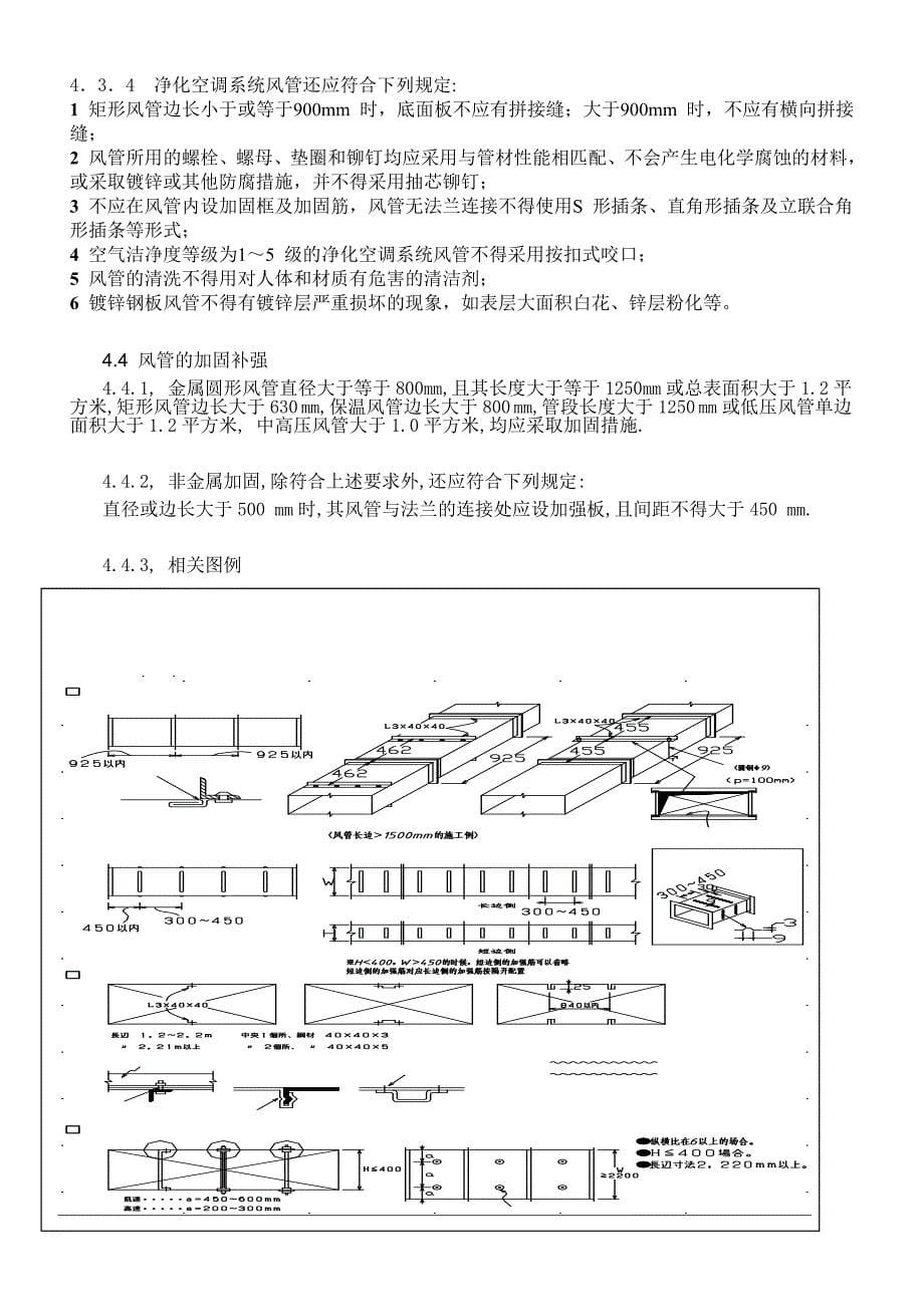 厂房通风空调与排气管道设计安装验收标准_第5页