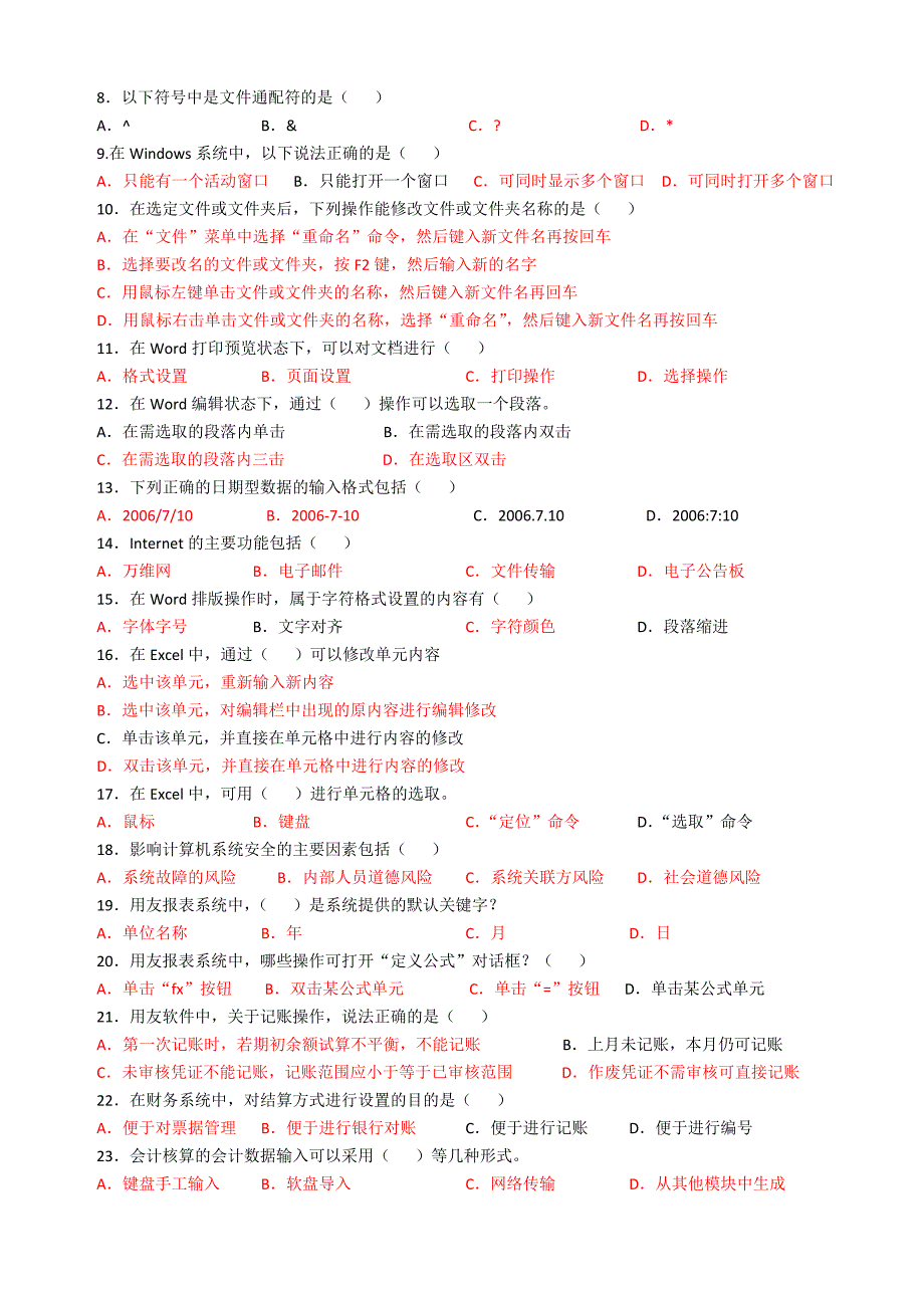 会计强化班试卷单选题(2012年)_第4页