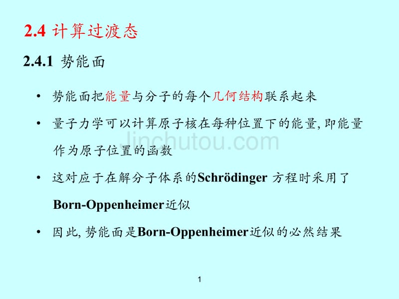 量子化学-3.2_第1页