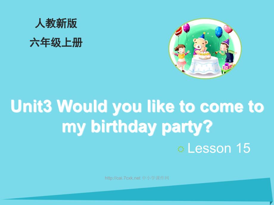 2017六年级英语上册unit3wouldyouliketocometomybirthdaypartylesson15教学课件人教精通版_第1页