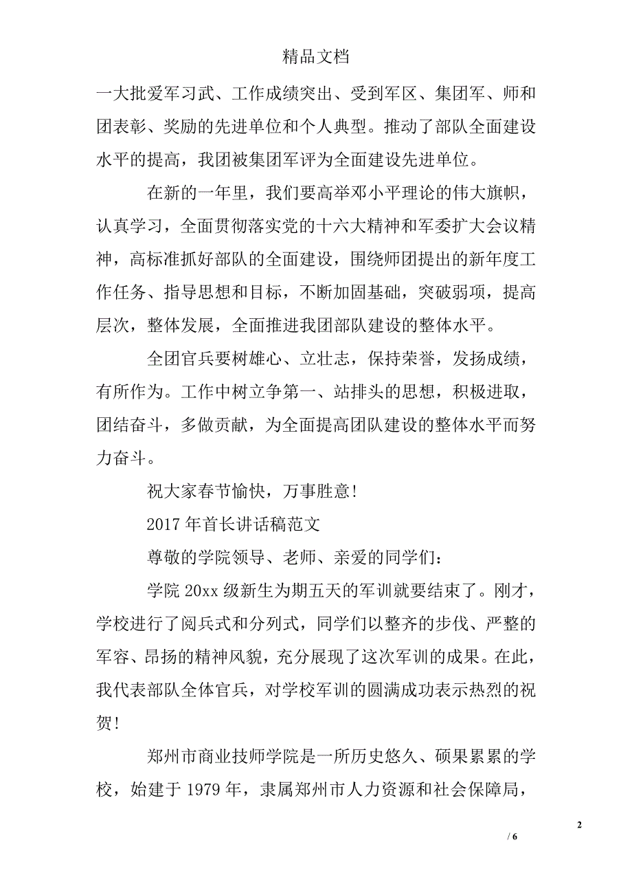 首最新长讲话稿精选_第2页