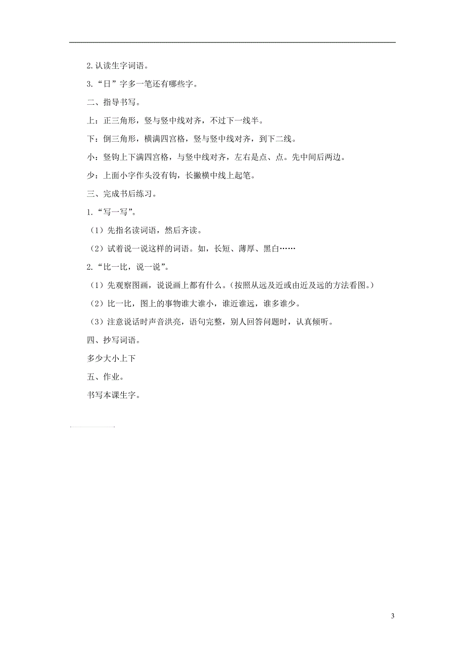 2017年秋一年级语文上册 第4单元 汉字家园二教案1 长春版_第3页