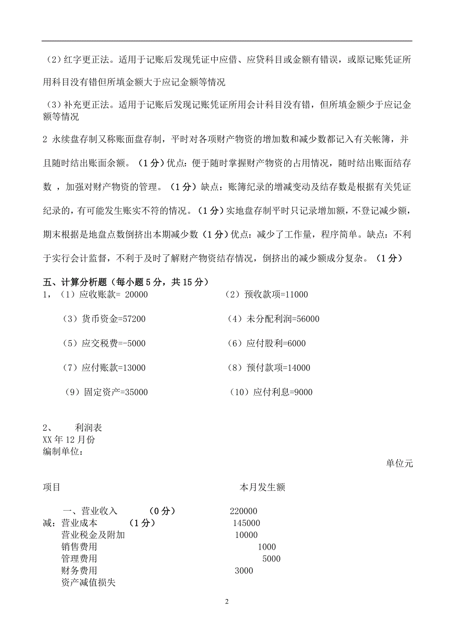 会计学c卷答案_第2页