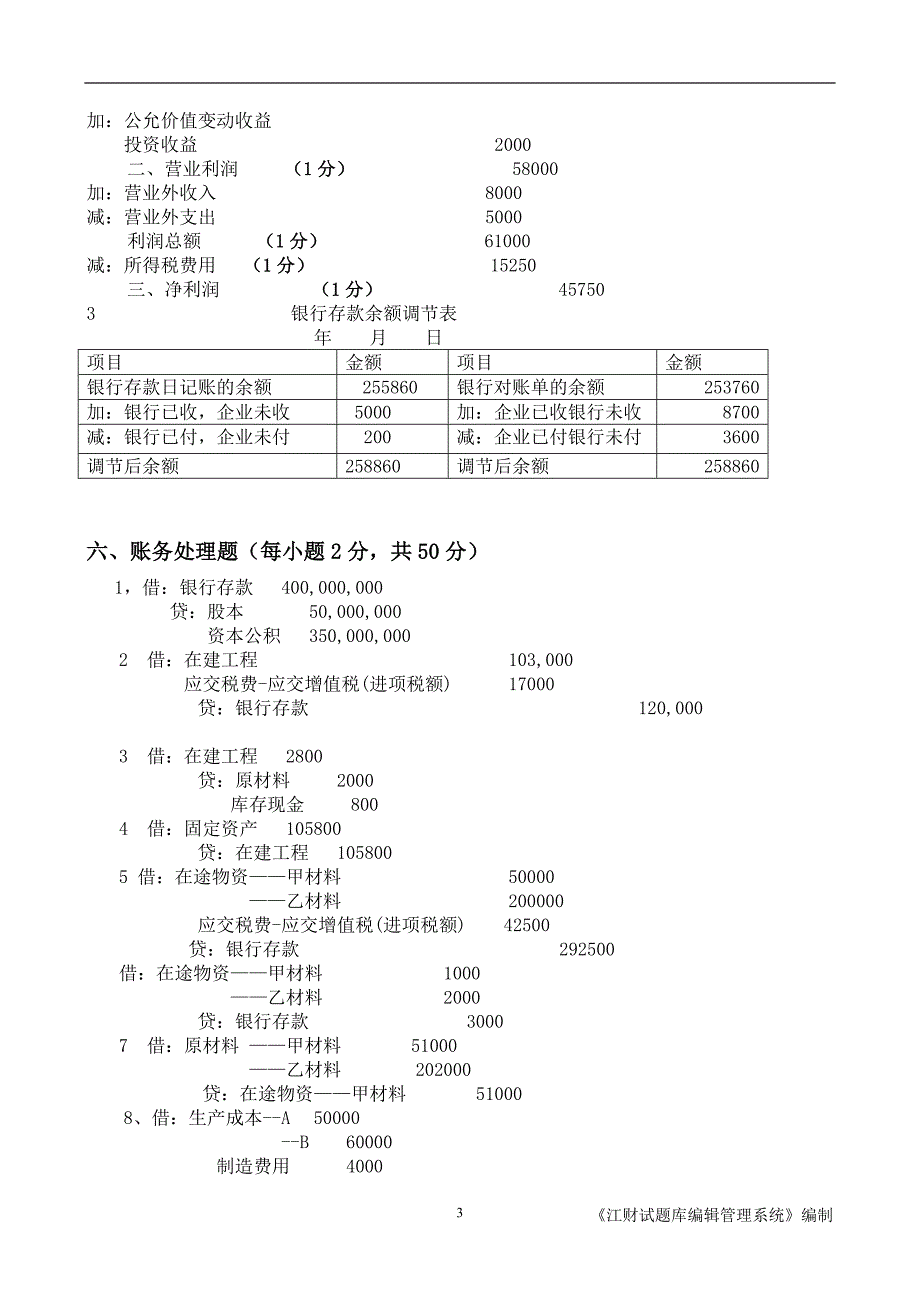 会计学c卷答案_第3页