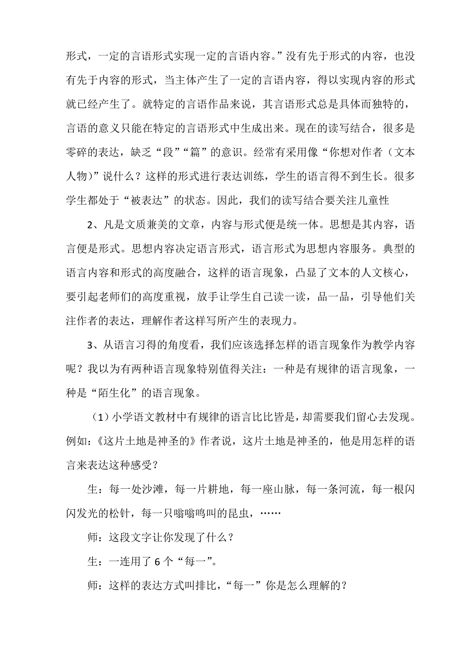 初探阅读教学如何指向表达_第2页